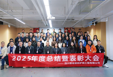 凝心聚力，逐梦前行|思络普2025年度总结大会圆满落幕